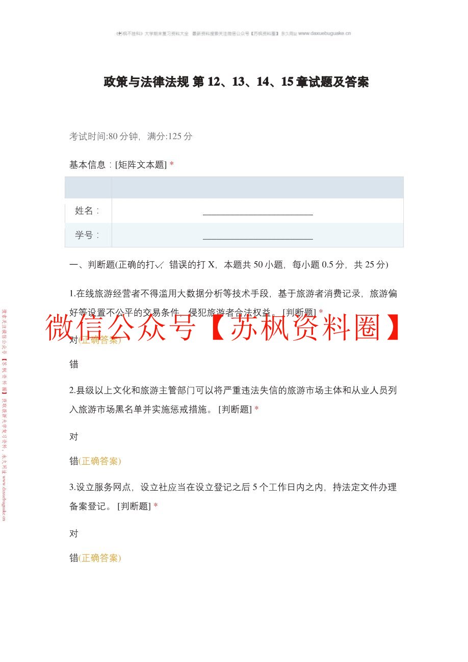 政策与法律法规